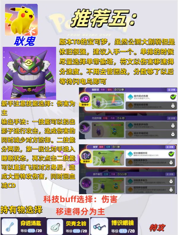 宝可梦大集结上分精灵选择哪个好6