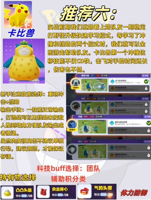 宝可梦大集结上分精灵选择哪个好7