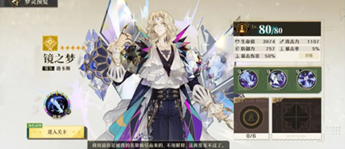 无尽梦回法阵特性击败流怎么玩3