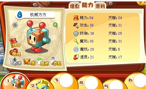 洛克王国机械方方什么性格最好2
