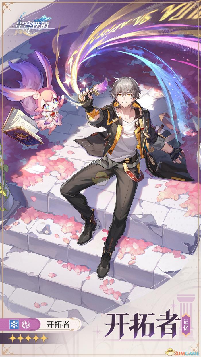 崩坏星穹铁道开拓者5