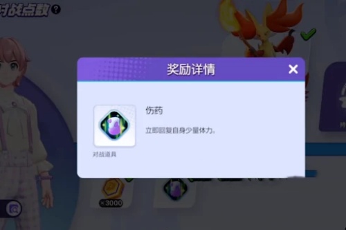 宝可梦大集结战斗道具怎么获取3