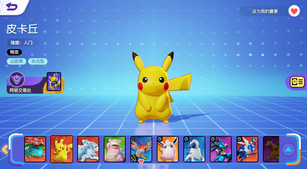 宝可梦大集结爆伤皮卡丘怎么玩1
