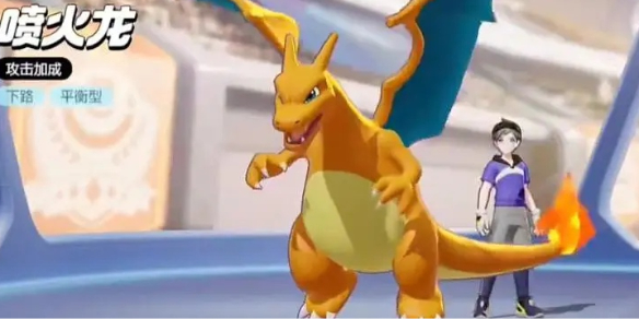 宝可梦大集结喷火龙怎么玩1