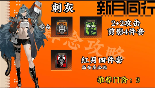 新月同行刺灰卡带怎么搭配1