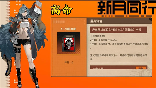 新月同行刺灰卡带怎么搭配3