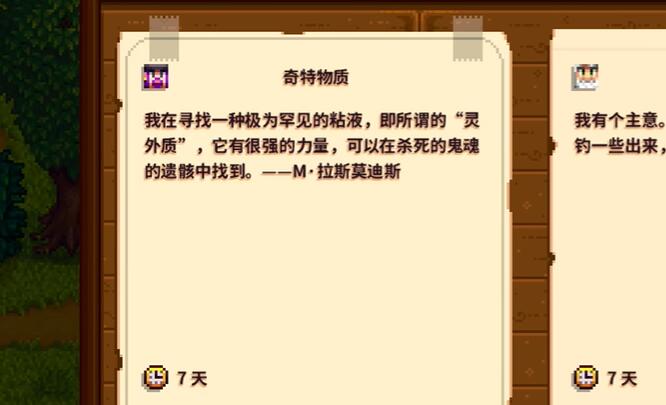 星露谷物语灵外质怎么获得2