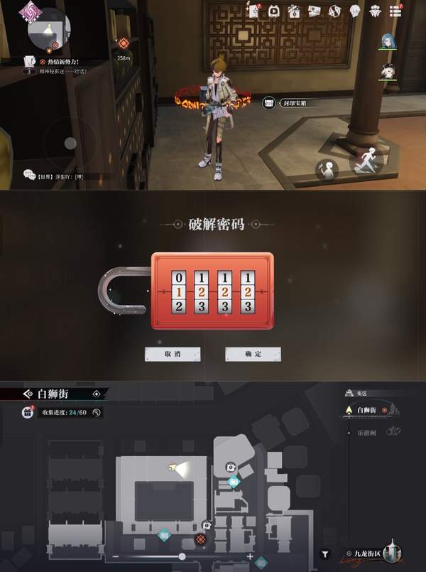 归龙潮狮子区宝箱密码是什么5