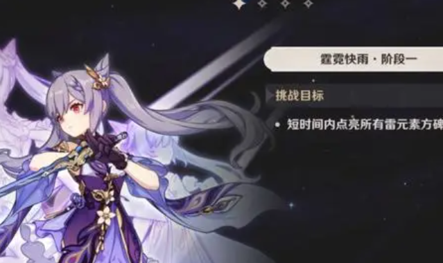 原神刻晴绘想游迹怎么打1