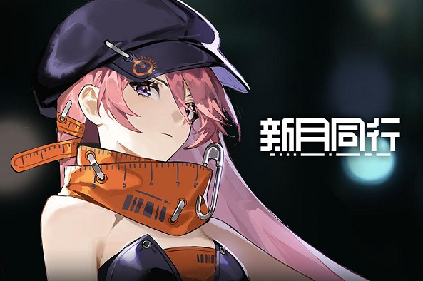 新月同行六星角色哪个强1