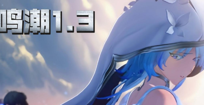 鸣潮星海拾影2怎么通关1
