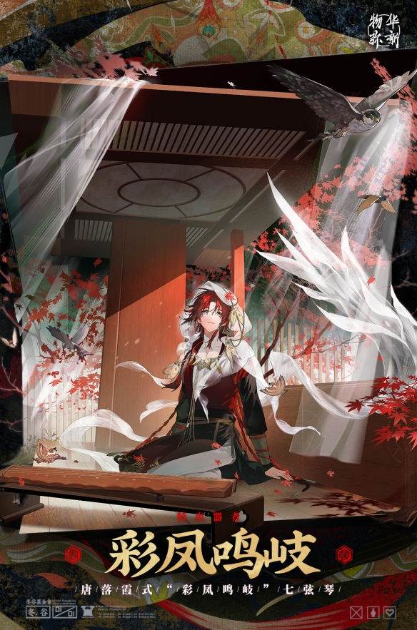 物华弥新彩凤鸣岐器者是什么7