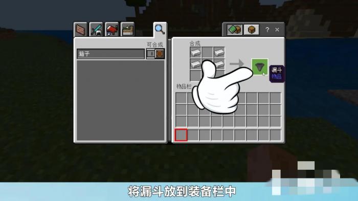 我的世界漏斗怎么合成5