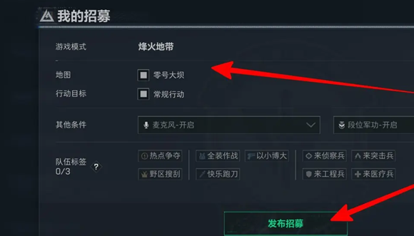 三角洲行动怎么发布招募1