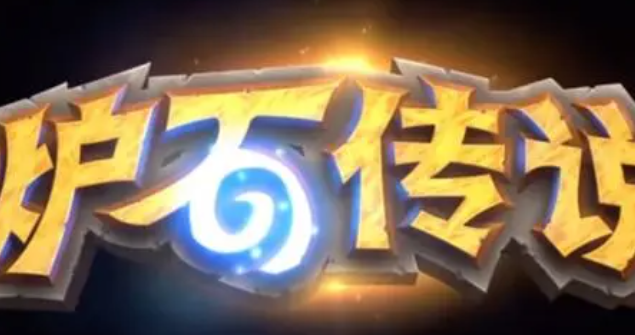 炉石传说沉默怎么解除1