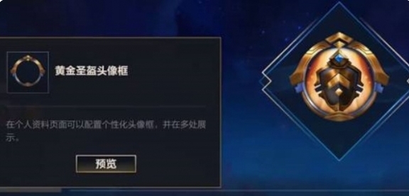 英雄联盟手游头像框怎么获取3
