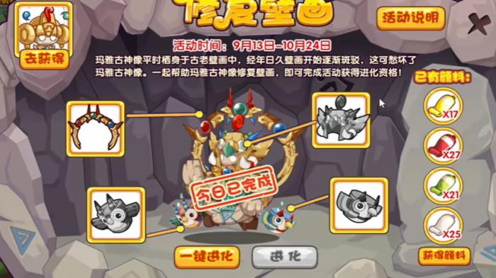 洛克王国修复壁画怎么玩2