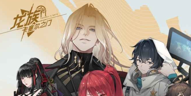 龙族卡塞尔之门充值返利怎么领1