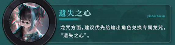 归龙潮长命锁龙咒怎么搭配2