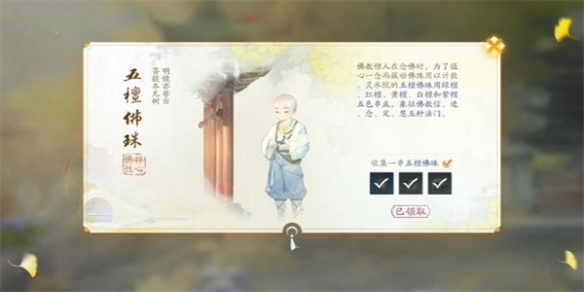 射雕五檀佛珠怎么获取3