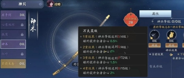 天涯明月刀手游神兵怎么选择3