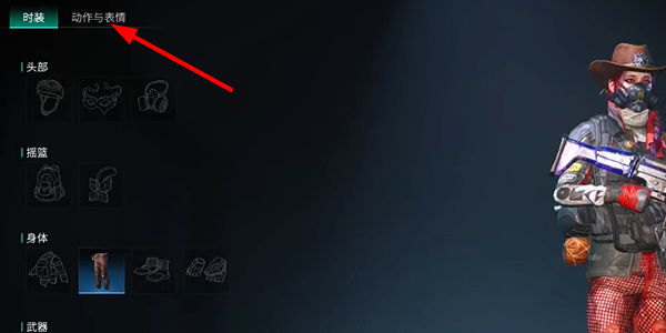 七日世界表情动作怎么设置3