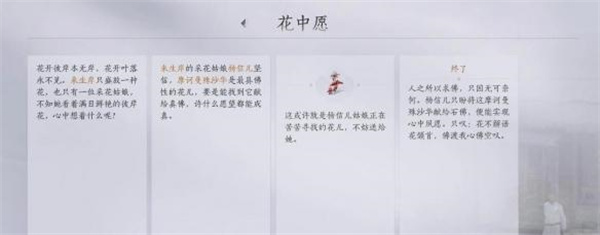 燕云十六声花中愿任务怎么完成5