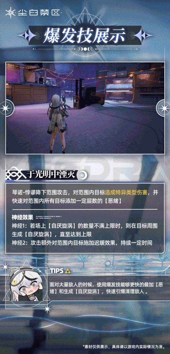 尘白禁区琴诺悖谬有什么技能4