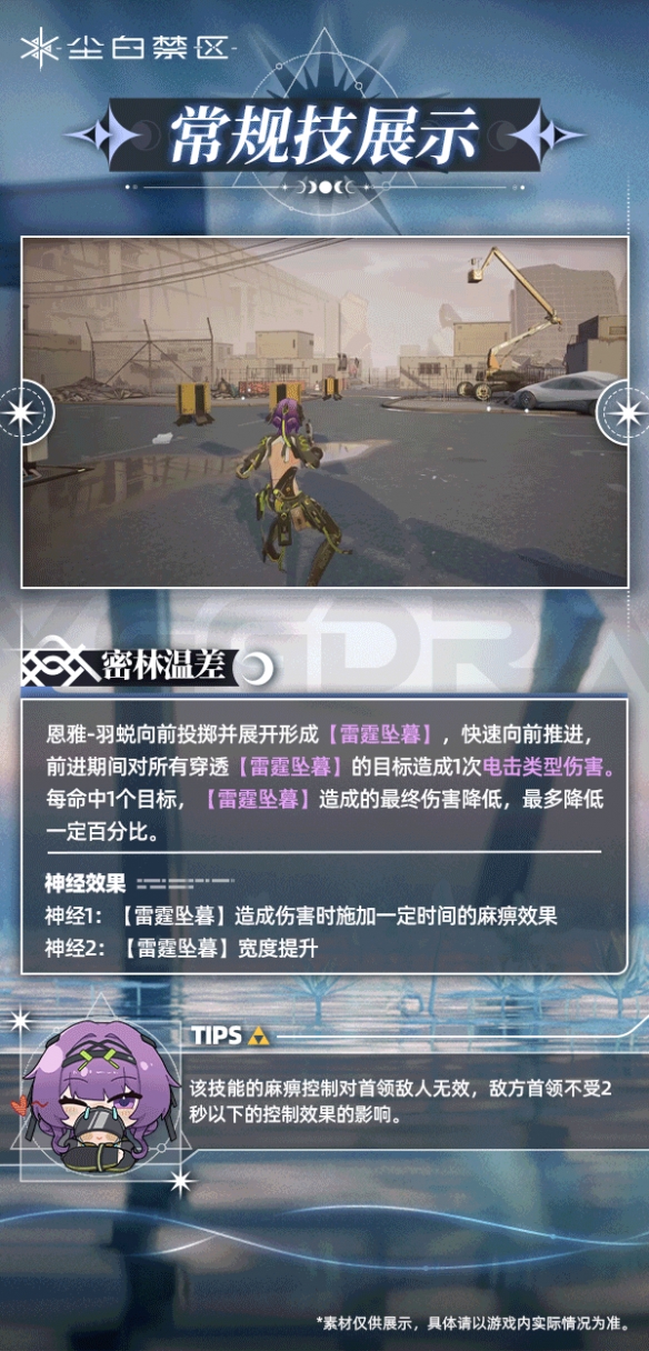 尘白禁区恩雅羽蜕有什么技能2