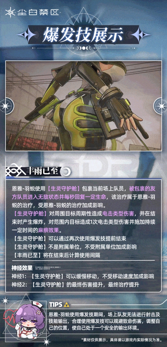 尘白禁区恩雅羽蜕有什么技能3