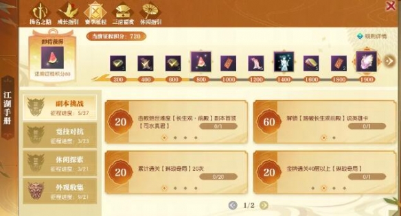 逆水寒手游赛季征程琉璃徽章怎么获取2