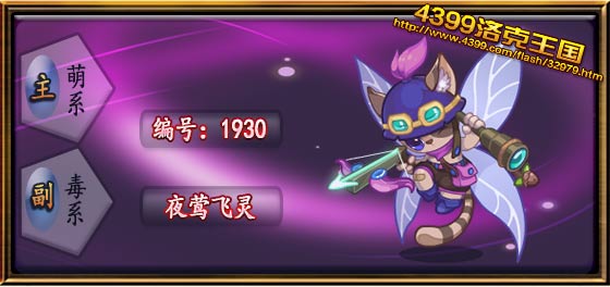 洛克王国夜莺飞灵技能是什么1