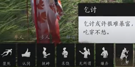 燕云十六声乞讨动作怎么解锁4