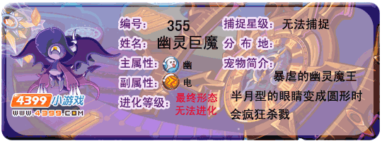 洛克王国幽灵巨魔技能是什么1