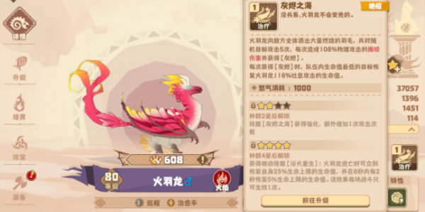 驯龙高手旅程火羽龙怎么样5