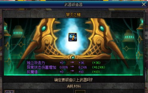 dnf武器怎么锻造1