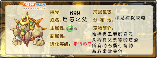 洛克王国巨石之父什么性格好1