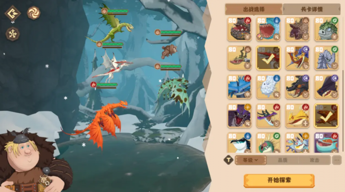 驯龙高手旅程肉球怎么样6