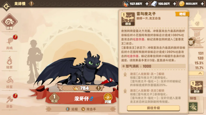 驯龙高手旅程无牙怎么样5