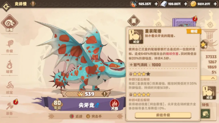 驯龙高手旅程尖牙龙怎么样5