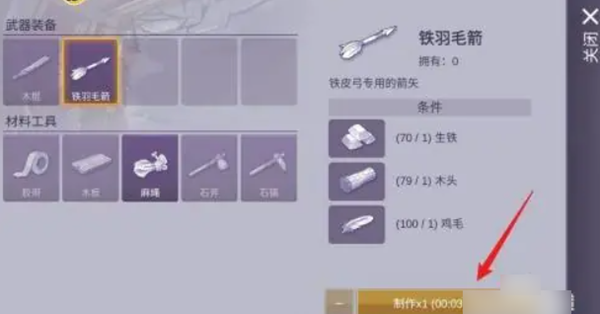 阿瑞斯病毒2铁羽毛箭怎么获得3