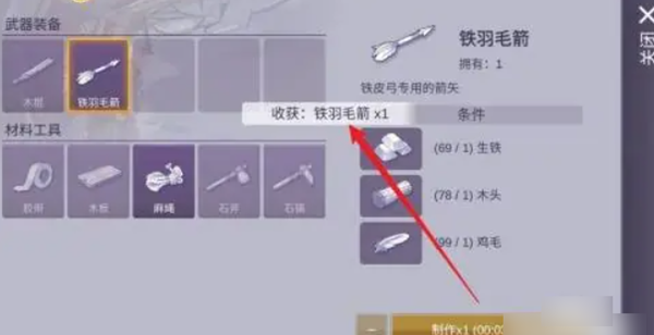 阿瑞斯病毒2铁羽毛箭怎么获得6