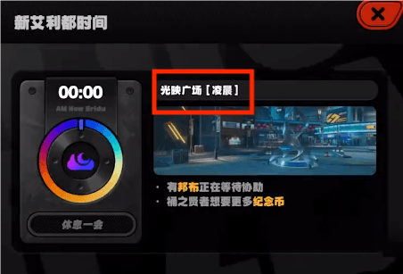 绝区零光映广场雪中送炭奖章Ⅰ怎么获得2