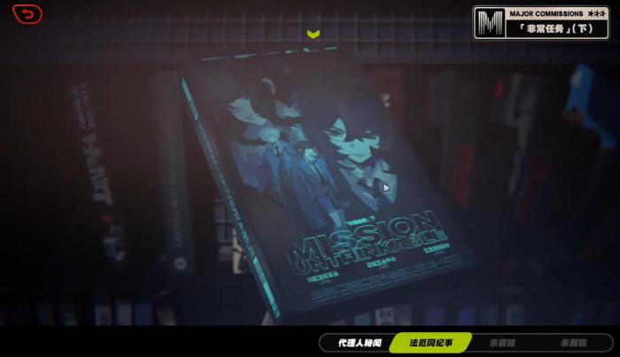 绝区零非常任务任务怎么做1