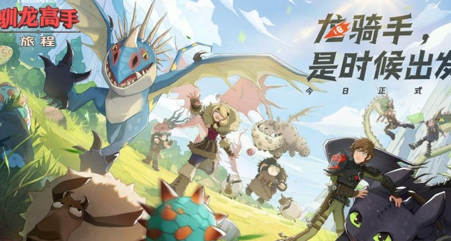 驯龙高手旅程破冰礼包值得买吗1