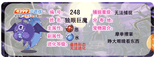 洛克王国独眼巨魔技能是什么1