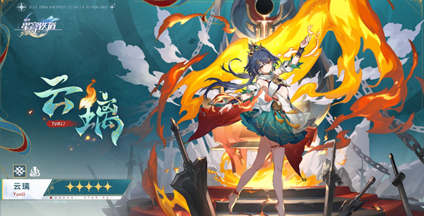 崩坏星穹铁道云璃怎么打出高伤害1