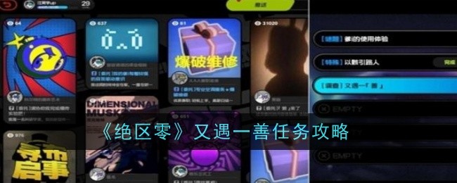 绝区零又遇一善任务怎么做1