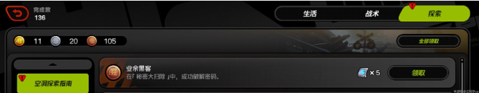 绝区零秘密大扫除任务攻略1