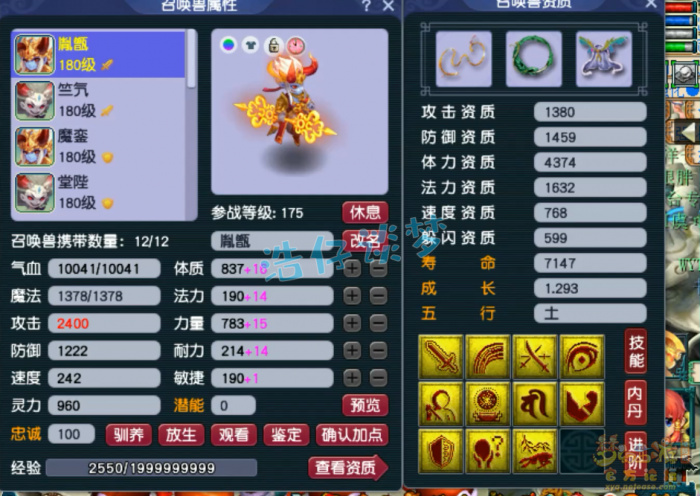 梦幻西游服战化生寺装备搭配推荐8